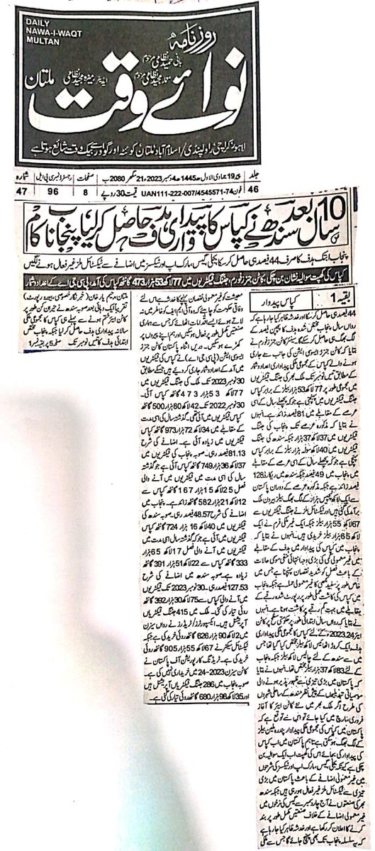 PAKISTAN COTTON GINNERS ASSOCIATION ( PCGA ) tweet media
