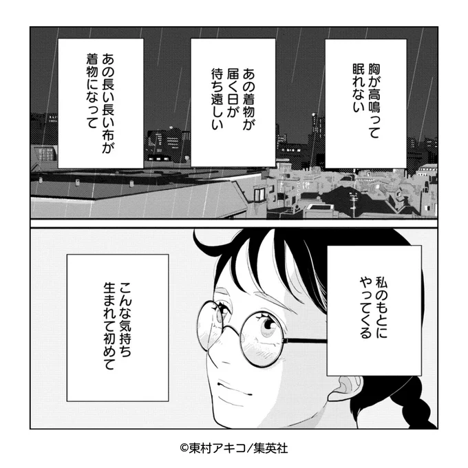 両親の援助があったものの、初めて自分のために自分で着物を買った夜には、愛おしさで胸を高鳴らせます🤭 みなさんの「自腹ではじめて買ったった!」はどんなものでしたか? 私ははじめてのアルバイト代で買ったおしゃれなソファです😏(キリッ)✨【3巻 第10話】 #ginota #銀太郎さんお頼み申す 