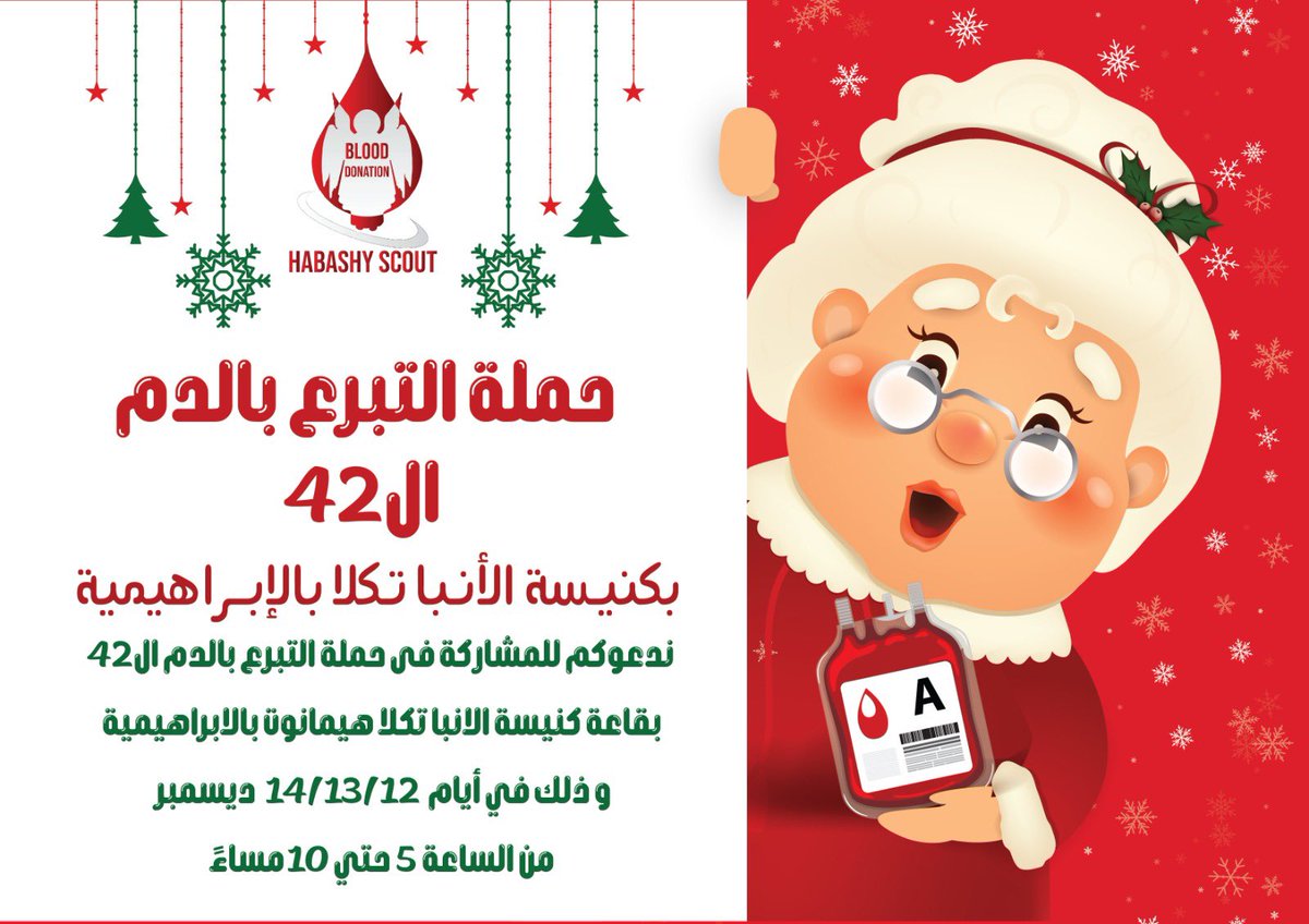 Mina_Estefanous's tweet photo. ندعوكم للتبرع بالدم في حملة التبرع بالدم بكنيسة الأنبا تكلا بالإبراهيمية بالإسكندرية أيام 12,13,14 ديسمبر من 5 إلى 10 مساءً

"يَا أَوْلاَدِي، لاَ نُحِبَّ بِالْكَلاَمِ وَلاَ بِاللِّسَانِ، بَلْ بِالْعَمَلِ وَالْحَقِّ!" 
(1 يو 3: 18)

الدعوة عامة للجميع https://t.co/fXVedizoUv