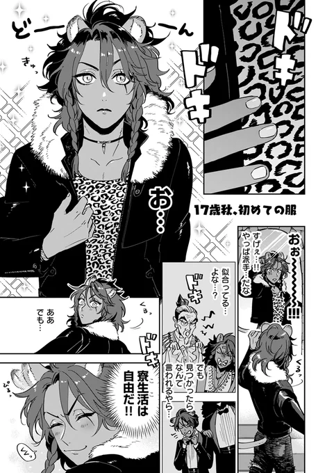 好きな服が着たいれおな(17) 