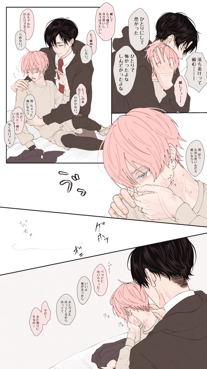 まなととめぐむ💭⑩

🤢⑨の続き

#まなめぐ夫夫 #創作BL ⚠️男i性妊i娠 