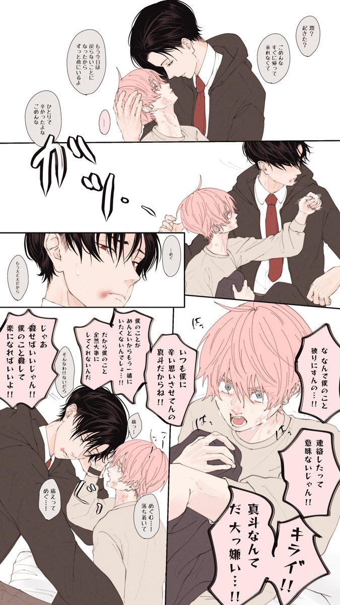 まなととめぐむ💭⑩

🤢⑨の続き

#まなめぐ夫夫 #創作BL ⚠️男i性妊i娠 