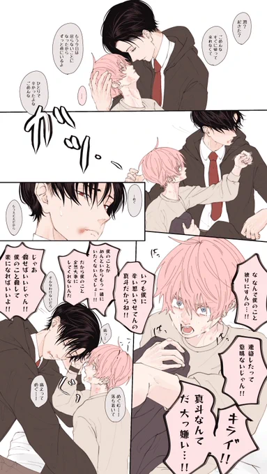 まなととめぐむ💭⑩

🤢⑨の続き

#まなめぐ夫夫 #創作BL ⚠️男i性妊i娠 