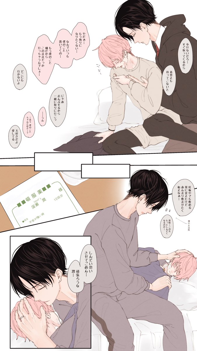 まなととめぐむ💭⑩

🤢⑨の続き

#まなめぐ夫夫 #創作BL ⚠️男i性妊i娠 