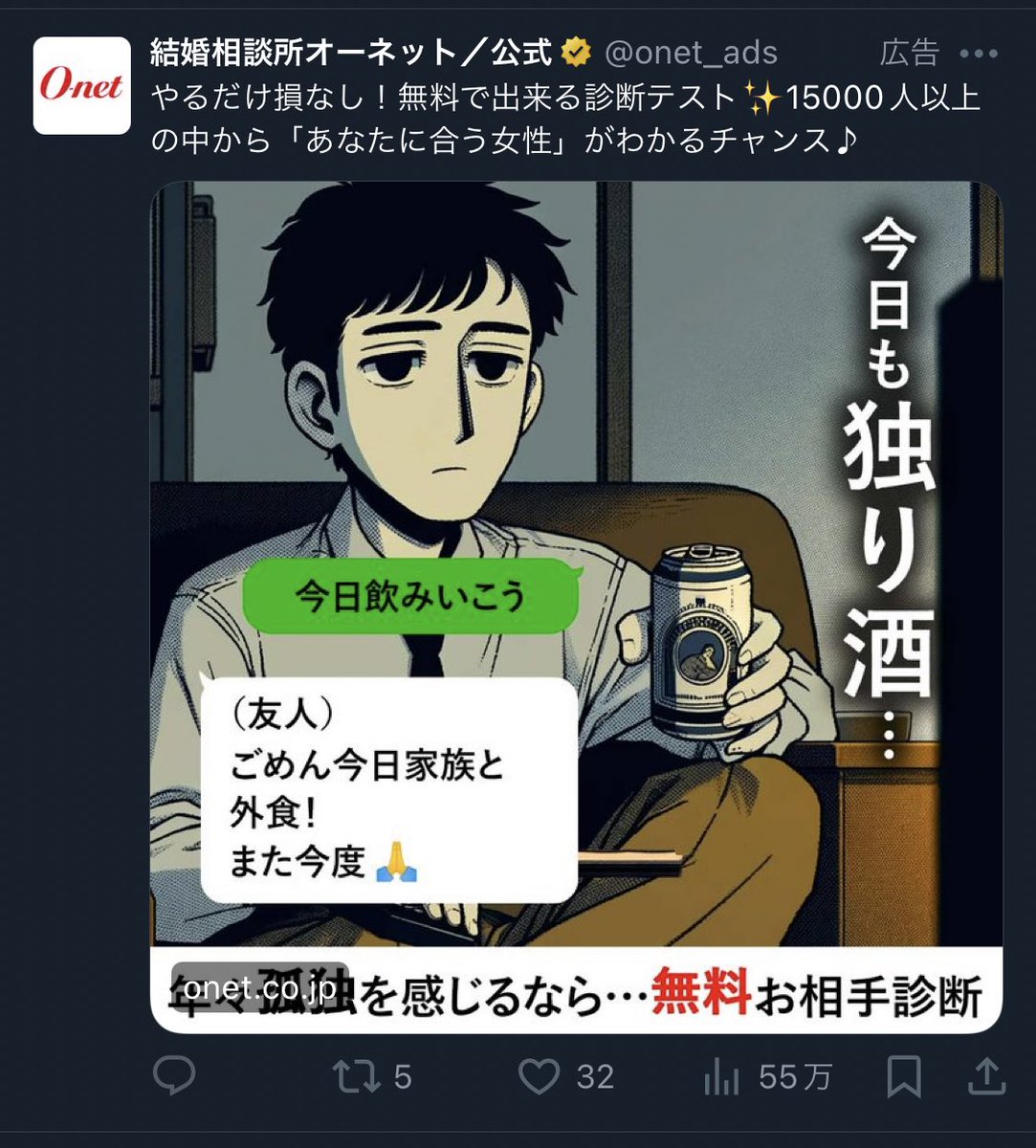 オーネットの男がバズってる割に広告ツイそのものは全く鳴かず飛ばずなのが味