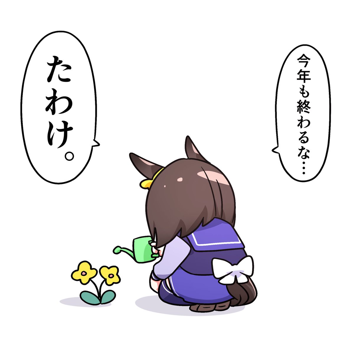 いちねんはやい 