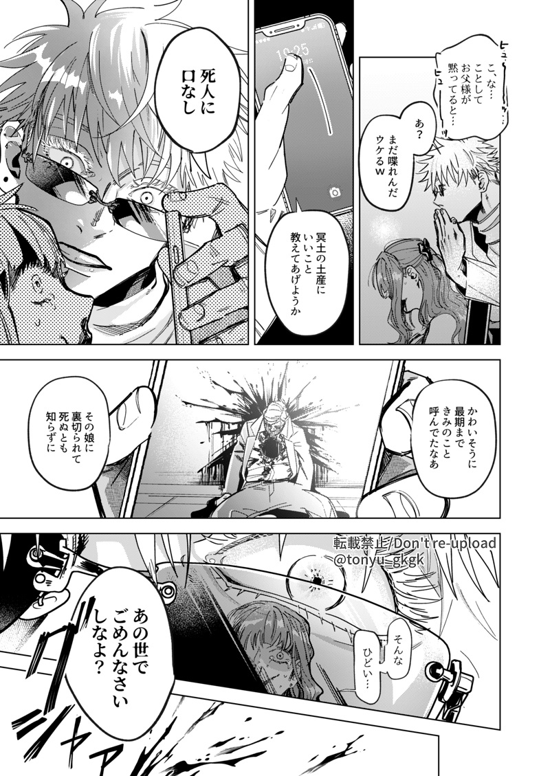 五夏五共同正犯if①
⚠️注意⚠️
・原作程度の残酷表現があります
・メリーバッドエンドです 