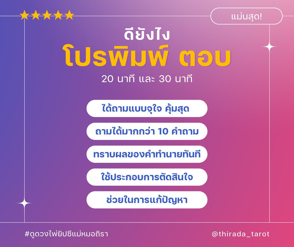 รับคิวดูดวงค่า มาจองคิวได้เลยเย้ 🚀

💗การันตีความปัง 
💗ความสบายใจ 300%
💗ตอบไว ได้รับคำทำนายที่ละเอียด 
💗ดูดึกถึง ตี 3 ไม่บวกราคาเพิ่ม 

จิ้มเลย 👉🏻 line.me/ti/p/HjuC-Uz2Ma

#ดูดวงไพ่ยิปซีแม่หมอถิรา 
#ดูดวง  #ดูดวงไพ่ยิบซี #ดูดวงแม่น