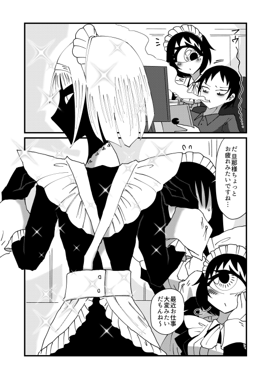 変わったメイドが集まるお屋敷の話8 