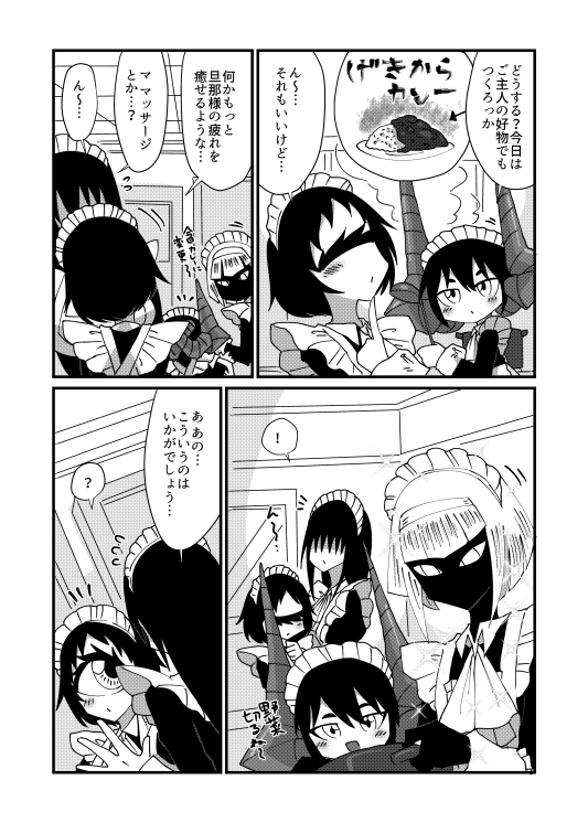 変わったメイドが集まるお屋敷の話8 