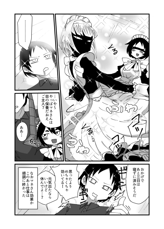 変わったメイドが集まるお屋敷の話8 