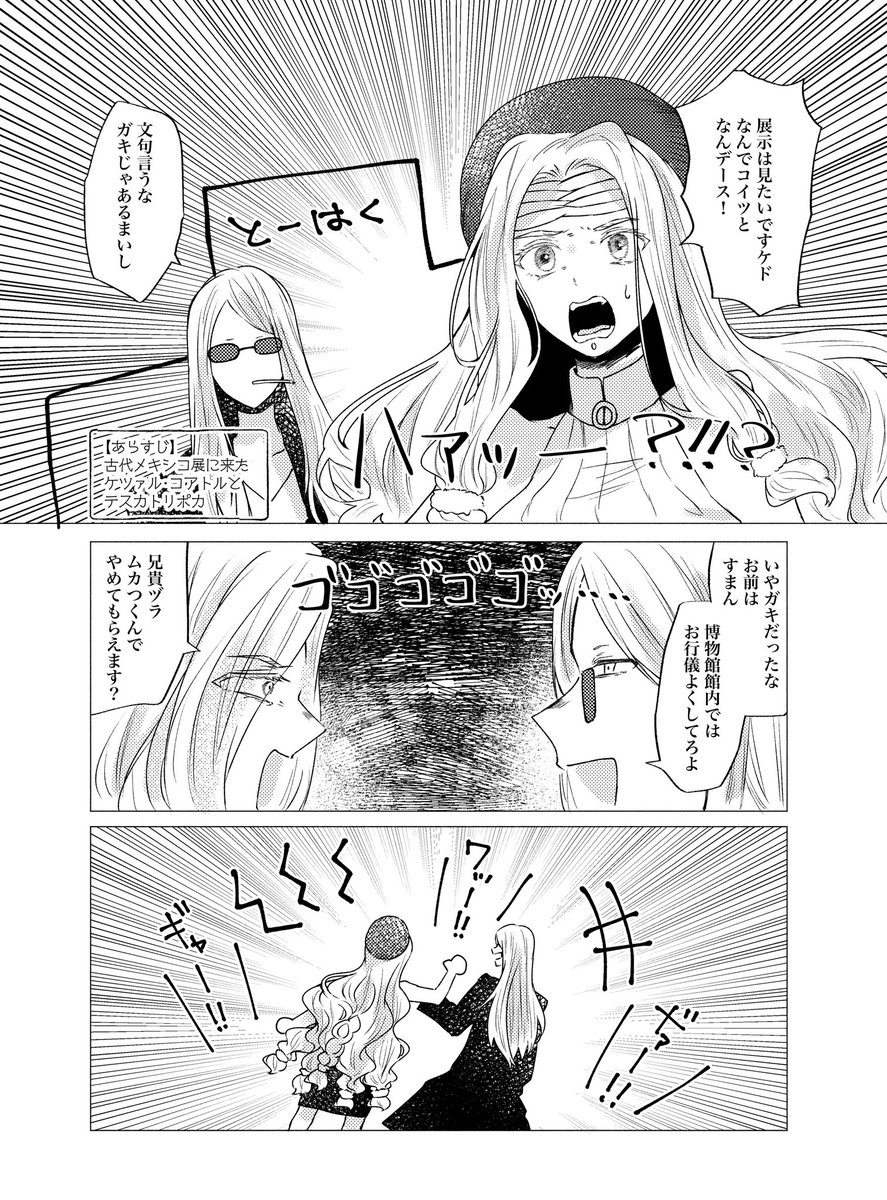 古代メキシコ展 FGO Fate テスカトリポカ ステンレスボトル 古代メキシコ展 FGO テスカトリポカ ステンレスボトル - メルカリ