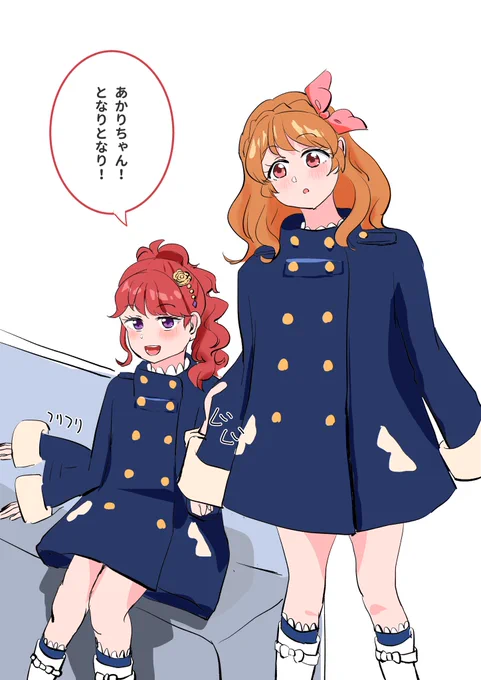 あかりちゃんに隣に座ってほしい珠璃ちゃん 