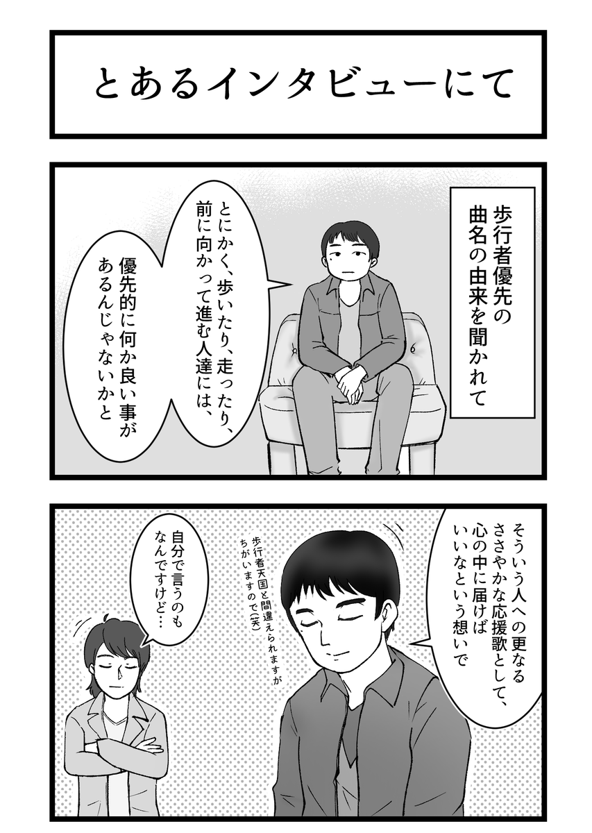 ゆずのとあるインタビューの掛け合いがツボだったので漫画にしました。
200%私のイメージなんですがね!←

 #ゆず

ツリーにおまけ漫画(※厚ちゃん猫化注意) 