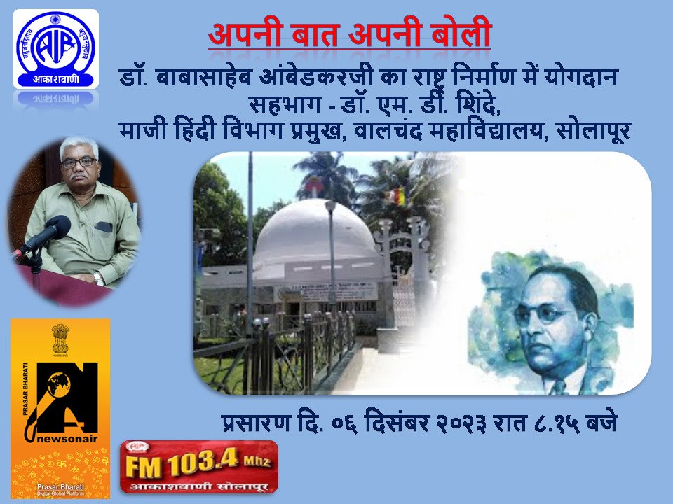 Solapur akashavani tweet media