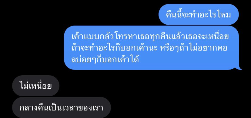 กลางคืนเป็นเวลาของเรา 😭