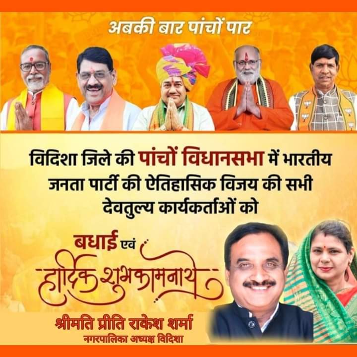 अबकी बार पांचों पार <a href="/ChouhanShivraj/">Shivraj Singh Chouhan</a> <a href="/MukeshTandonBJP/">Mukesh Tandon (Modi Ka Parivar)</a> <a href="/BJP4Vidisha/">BJP Vidisha District</a>