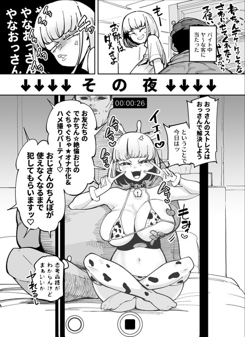 「超ストレスたまってるんで今から絶倫種付けおじさんとぐちょぐちょのハ●撮りしま～す❤💢」