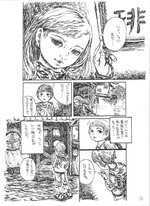 喫茶かげいろ 【2/4】