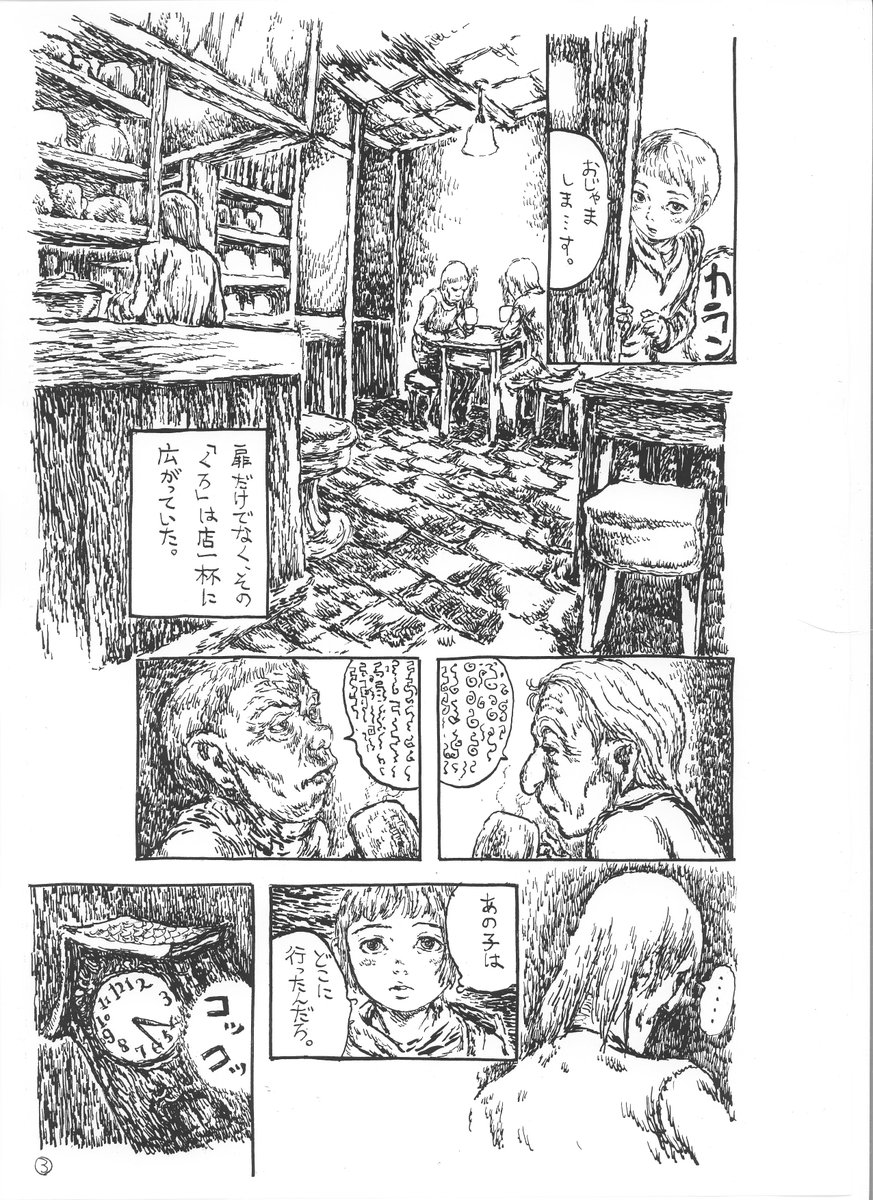 喫茶かげいろ 【2/4】