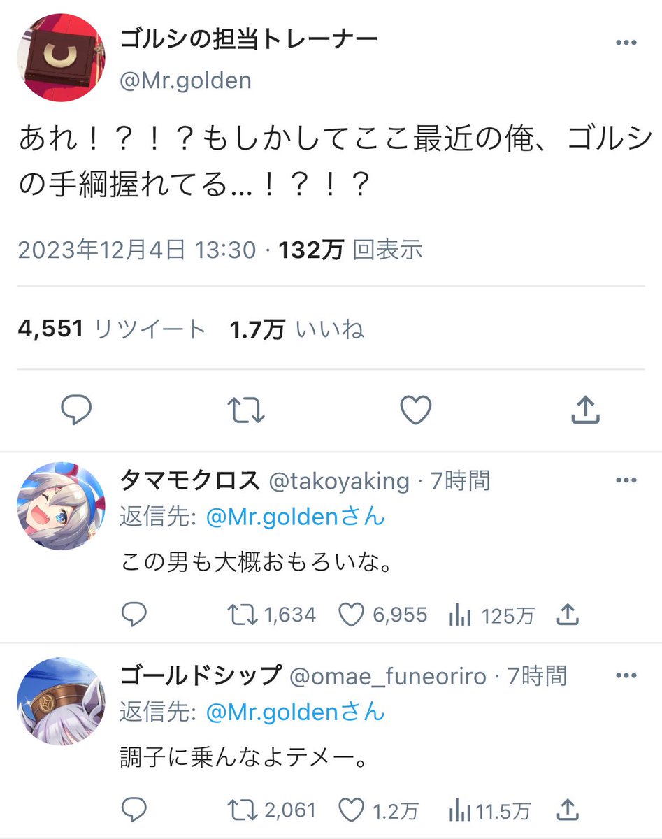 Nowana_wana's tweet photo. ウマ娘のTwitter(ウマッター)
『1/2の確率でゴルシの捕獲に成功する化け物がなんか言ってる』
#ウマ娘 https://t.co/JeyAzOmvwe