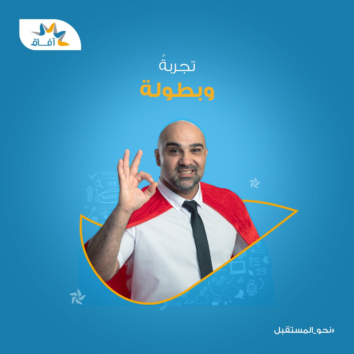 بحجم المشروع يكون التحدّي 💪  في العادة.. أصحاب المشاريع الكبيرة مخاطرهم كثيرة، وأصحاب المشاريع الصغيرة يرَون التحديات كبيرة ☝️  أنتَ بطل مشروعك  فما نوع البطولة التي خضتها فيه؟ 🤔