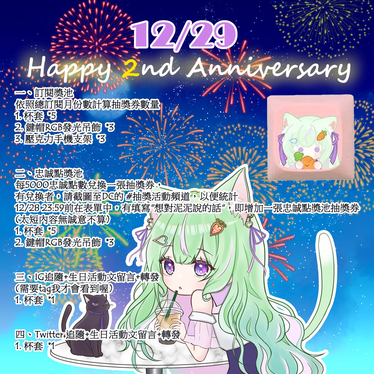 我們Twitch頻道即將迎來兩周年啦!ლ(╹◡╹ლ)
一樣有辦簡單的抽獎~
規則跟之前都差不多，詳情請見
兩周年表單連結：forms.gle/unerze4Gz9QyLZ…

對了，看到這邊的朋~
【Twitter 追隨+生日活動文留言+轉發】
可以參加杯套抽獎喔!