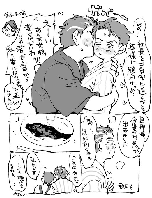 夫婦の真似事克水♂♂ 