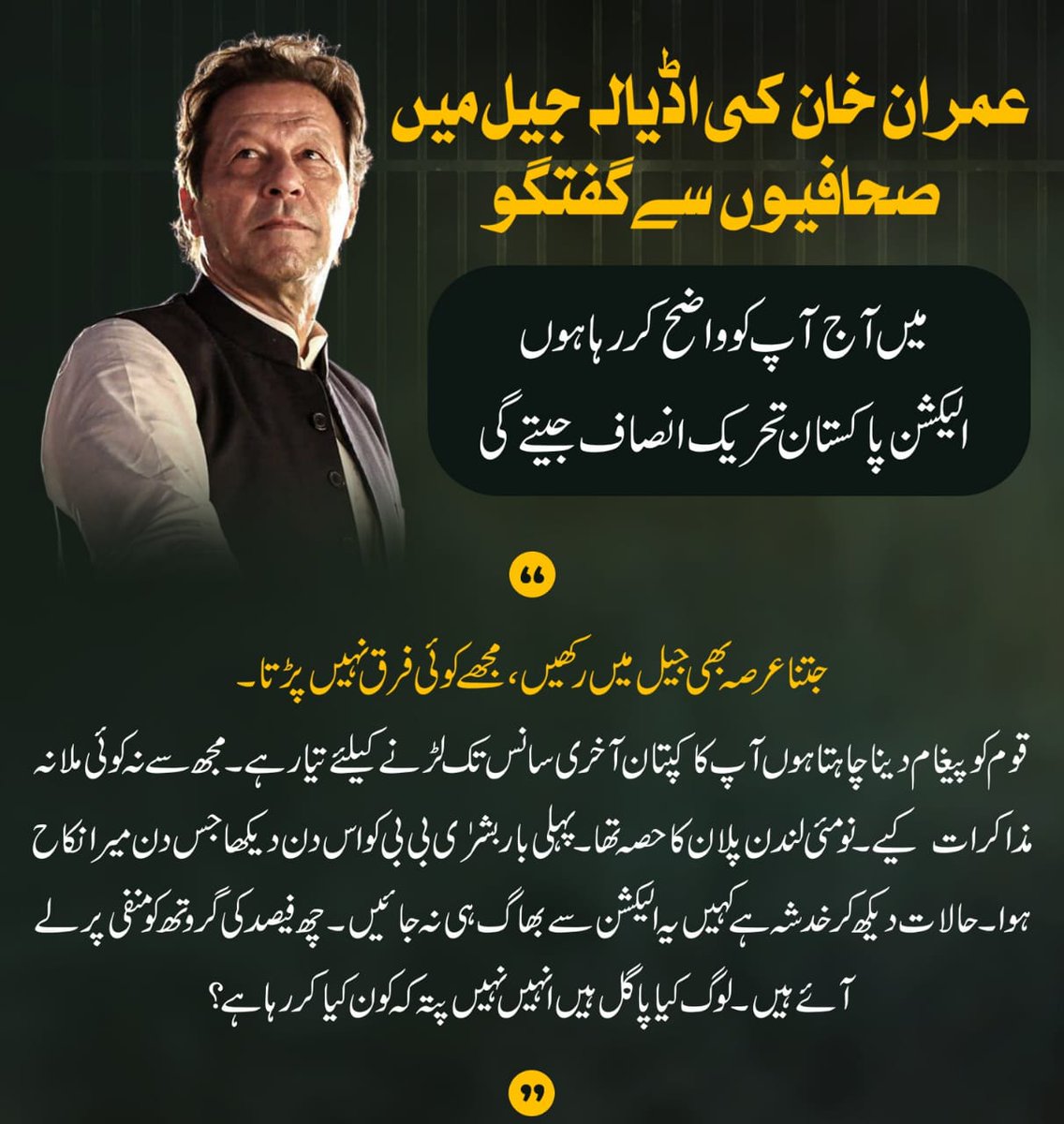 عمران خان کی ذرا سی جیل میں صحافیوں سے گفتگو، سارے چینلز کی سکرین بھر گئیں سوشل میڈیا پر خبر رُکنے کا نام نہیں لے رہی سوچیں جس دن تصویر باہر آئ اُس دن سوشل میڈیا کا کیا حال ہو گا؟؟

#کپتان_ڈٹ_کر_کھڑا_ہے
#X_promo