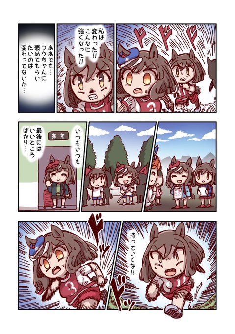 マチカネタンホイザと変わらないもの | ねこ号 さんのマンガ マチカネタンホイザと変わらないもの | ねこ号 さんのマンガ