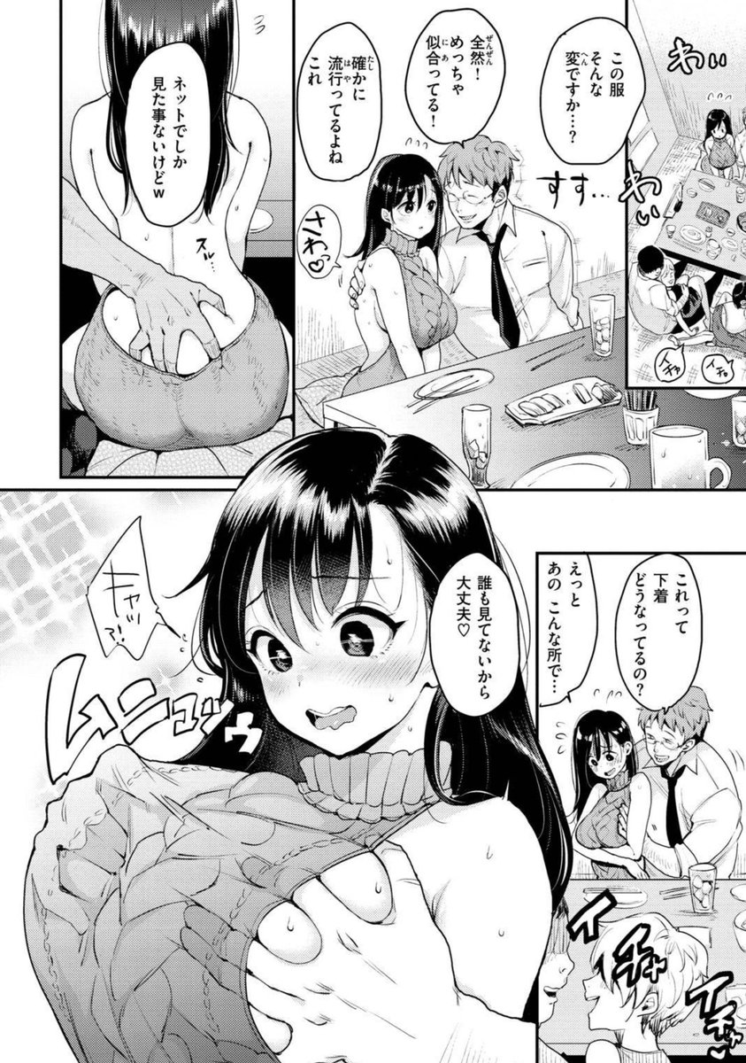 【18禁】断れない女、撫子さんが合コンへ行ったら… 