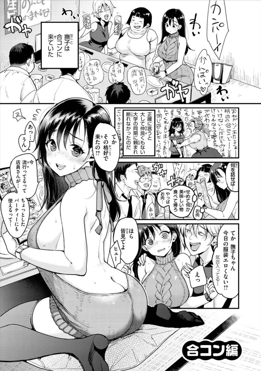 【18禁】断れない女、撫子さんが合コンへ行ったら… 