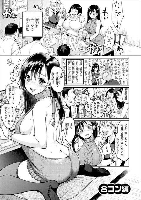 【18禁】断れない女、撫子さんが合コンへ行ったら… 