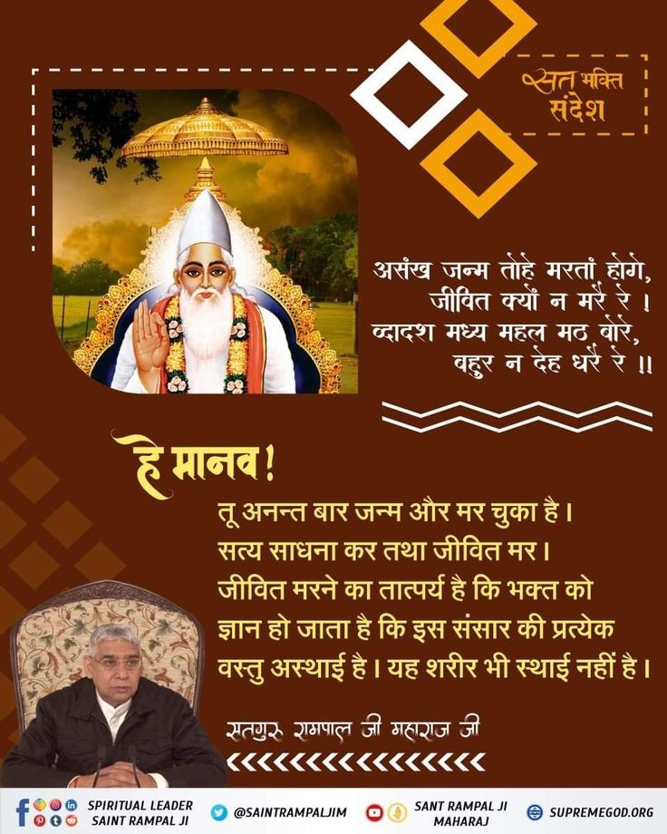 PariDassi2's tweet photo. #सत्_भक्ति_सन्देश

असंख जन्म तोहे मरतां होगे, जीवित क्यों न मरै रे । व्दादश मध्य महल मठ वोरे, बहुर न देह धरै रे ।। https://t.co/tpo1GEAzx1