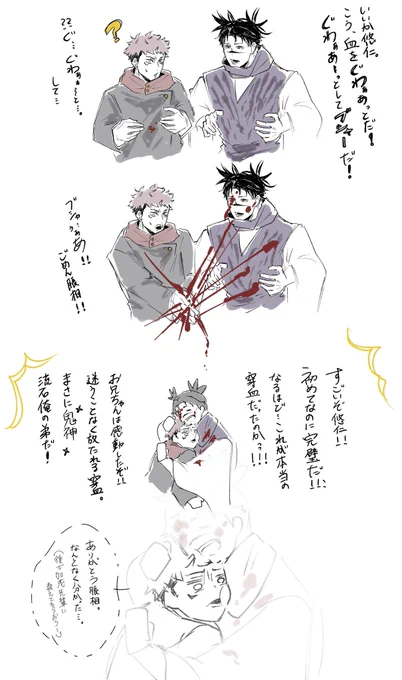 教えるの下手な脹相…rkgk
 ※本誌 