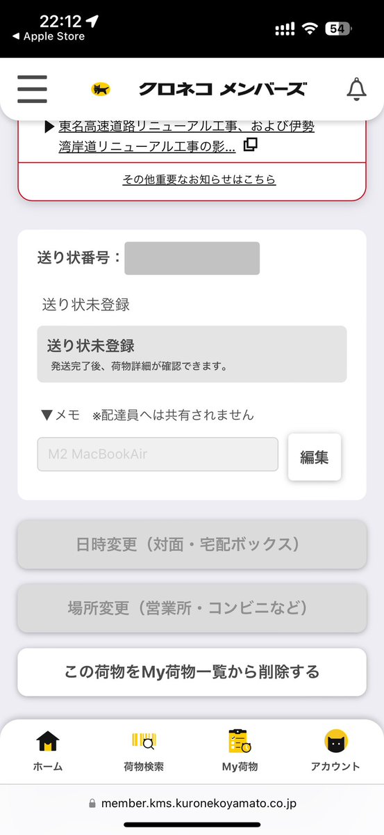 Appleの中国から発送されたMacBook ヤマト運輸の普通の問い合わせでは