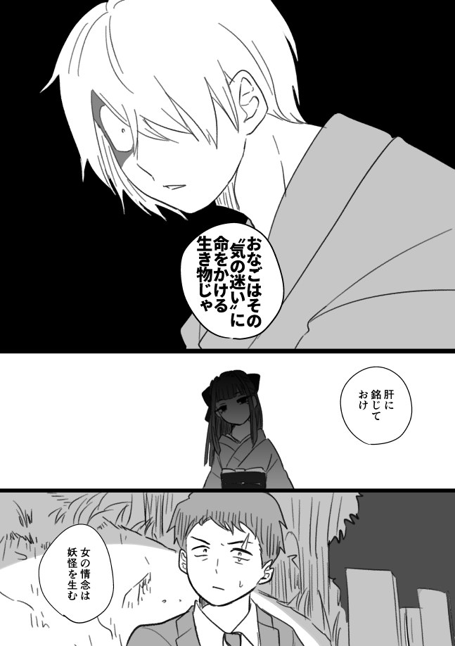 親父が水木に忠告するようです/ゲ謎 