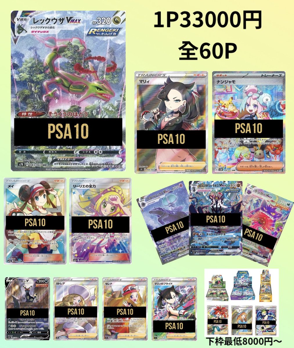 Yugio_BMG's tweet photo. 明日（12/5）21時〜
めちゃくちゃ久しぶりにキャスオリパ致します✨

1P33000円✖️60P
トップ　レックウザVMAX  PSA10
最低8000円〜

3P購入の方には更に補填（画像2枚目）

最初のノ順で購入してくれた方の中から抽選でシャイニートレジャー1BOX🎁

初取引の方はDMください🙏

よろしくお願いします🙇‍♀️ https://t.co/XOfp6MNqjq