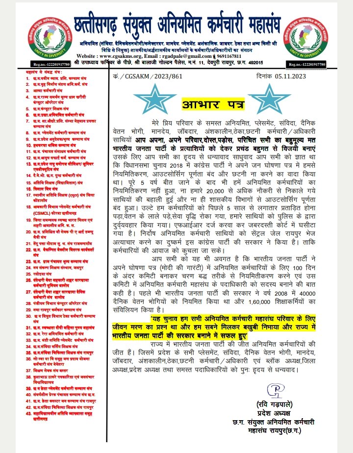 प्रदेश के लाखों कर्मचारी साथियों का बहुत-बहुत आभार