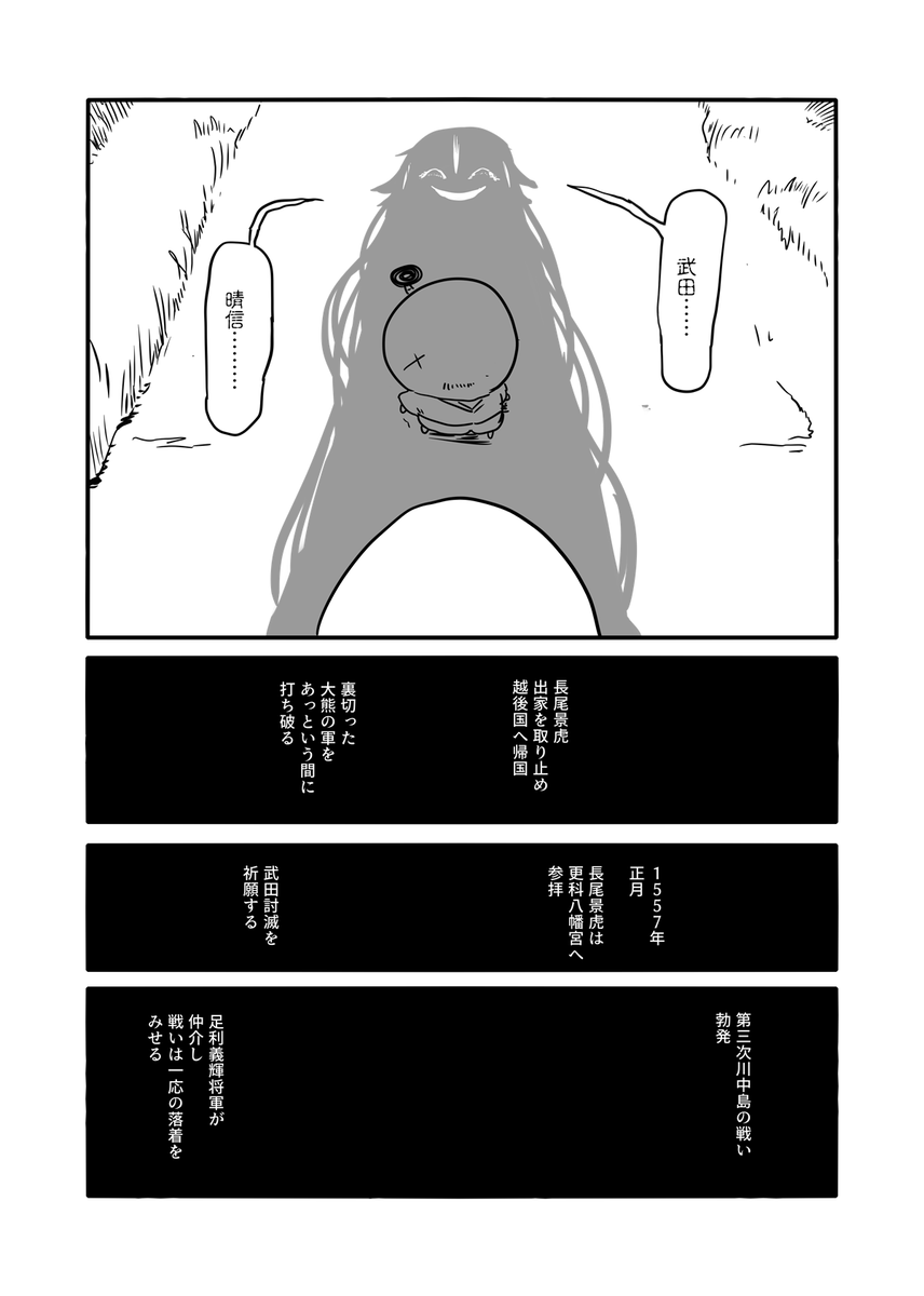 上杉謙信と武田信玄の話(2/4)