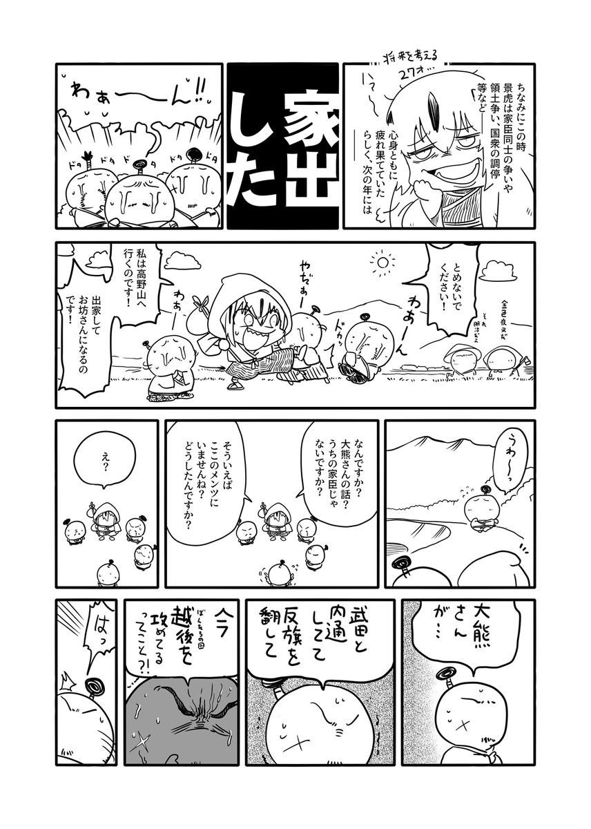 上杉謙信と武田信玄の話(2/4)