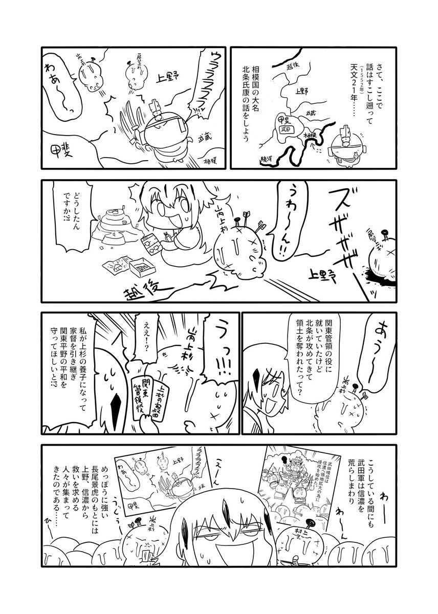 上杉謙信と武田信玄の話(3/4)