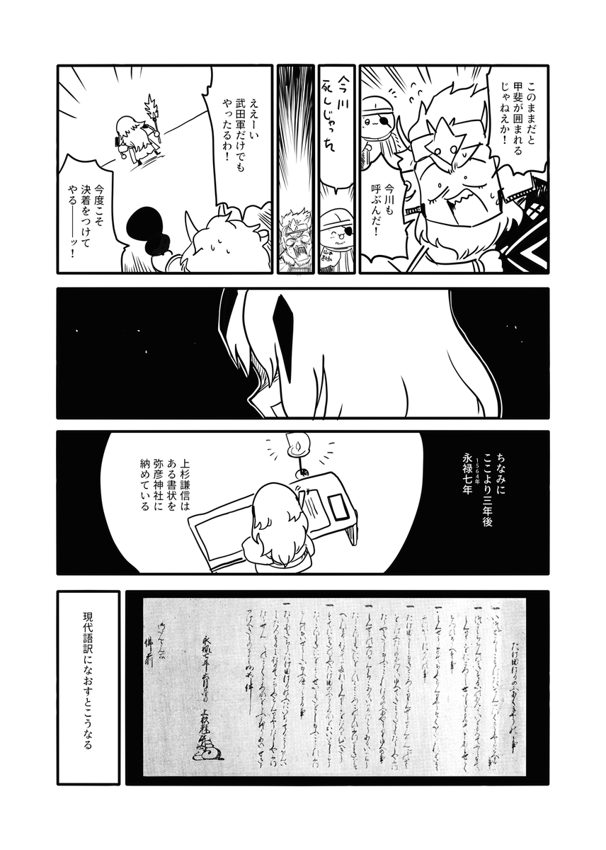 上杉謙信と武田信玄の話(4/4)