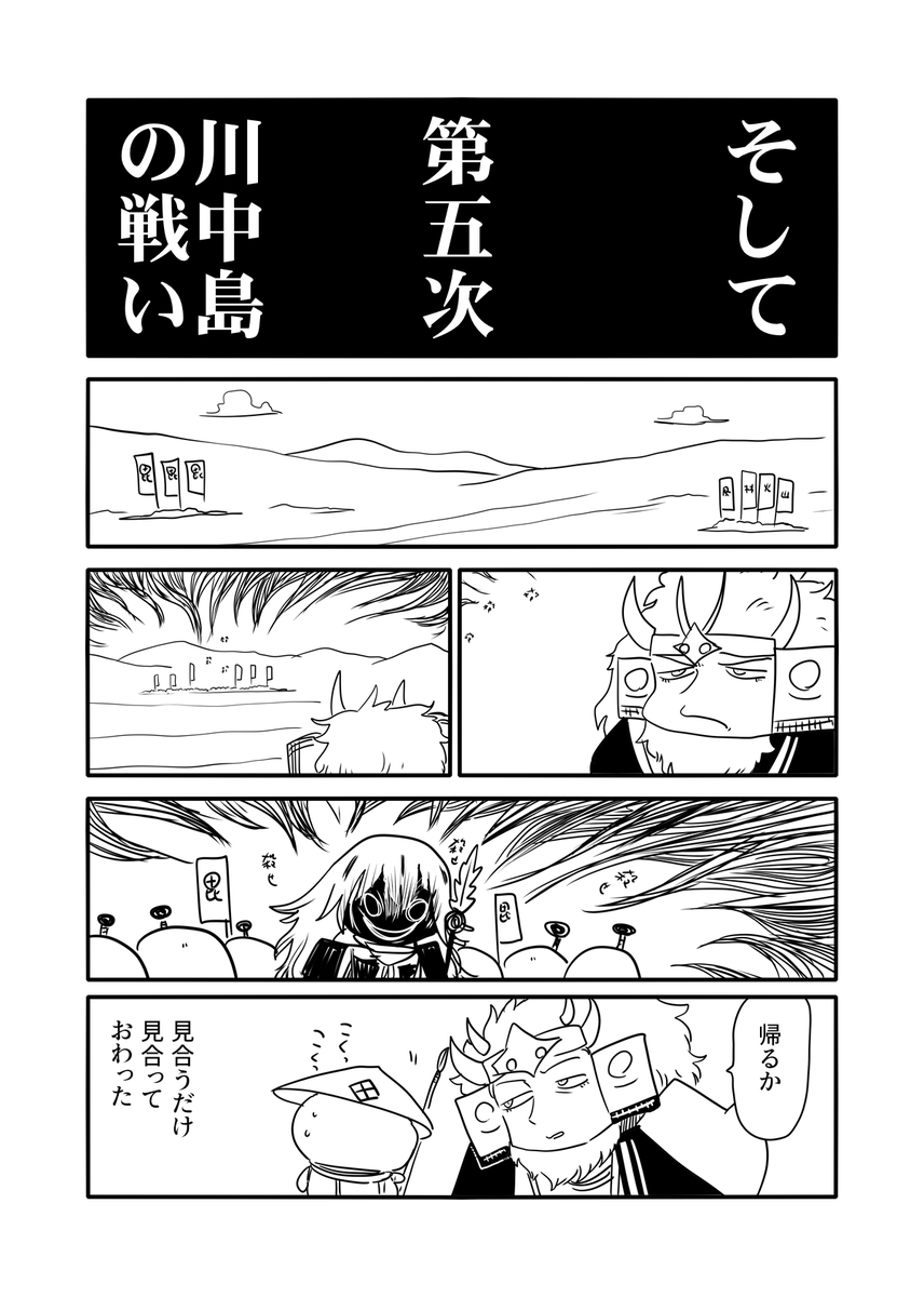 上杉謙信と武田信玄の話(4/4)