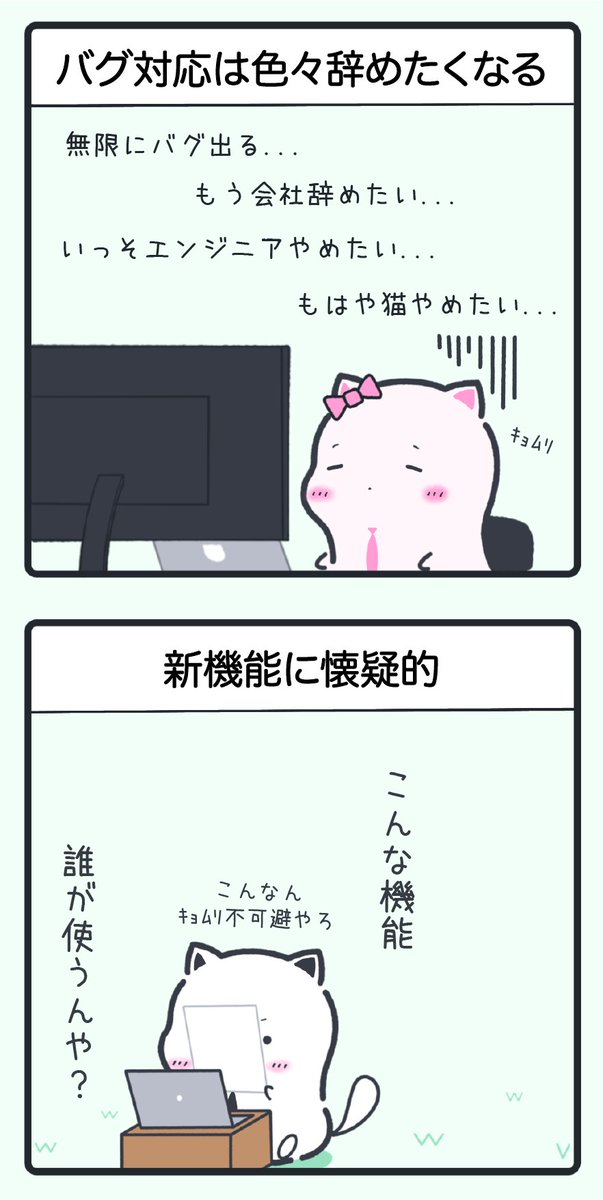 エンジニアのお気持ちあるある 