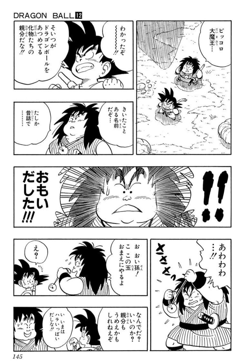 ドラゴンボール超の新刊、登場初期ヤジロベーがピッコロ大魔王におびえてた頃を思うと関係性の変化にぐっとくる。
神殿に住むようになってから色々あったんやろなぁ 