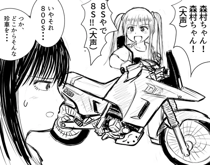 #今年も残りわずかなので今年一番伸びた絵を貼る見た絵描きさんも強制でやる 
これ。
「スズキの8S」につい反応したらくがきなんだけど、森村さん強し。 