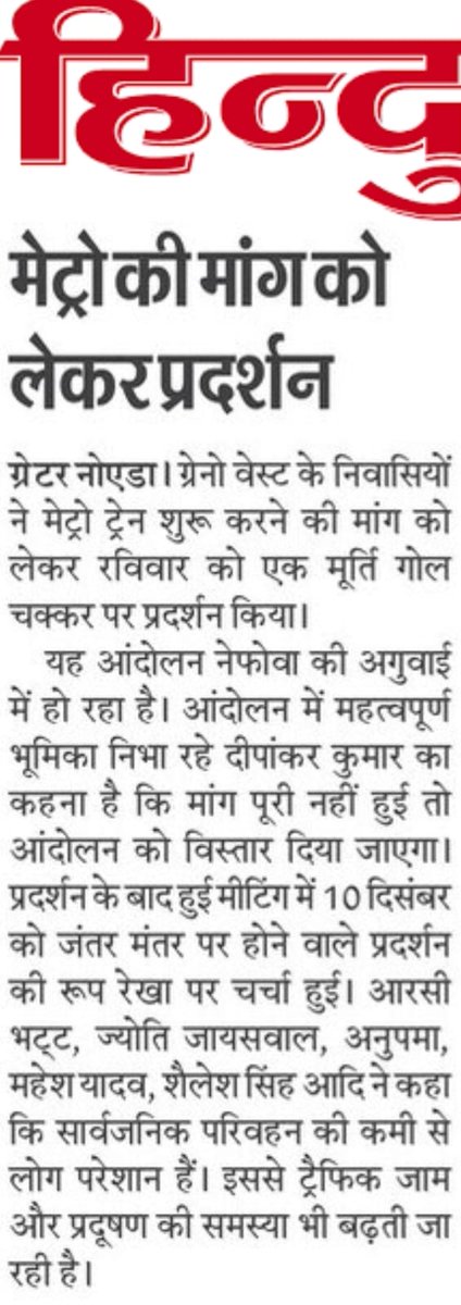 'अब लटकाना नहीं चलेगा नया बहाना नहीं चलेगा' #Metro4GrenoWest #KabAayegiMetro #KabHogiRegistry अपने हक की माँग को पूरा करवाने के लिए 10 दिसम्बर 2023 को @nefowaoffice के नेतृत्व में चलो जंतर-मंतर।। @myogiadityanath @Bhupendraupbjp @CMOfficeUP @PMOIndia @NandiGuptaBJP