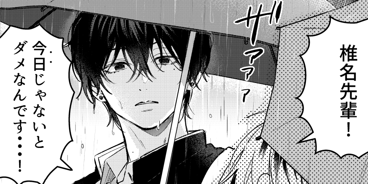 12話更新【また明日】更新されております!
https://t.co/fmLZ3LKh3H
#創作BL #ダメ男とヤバ男