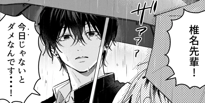 12話更新【また明日】更新されております!
https://t.co/fmLZ3LKh3H
#創作BL #ダメ男とヤバ男 